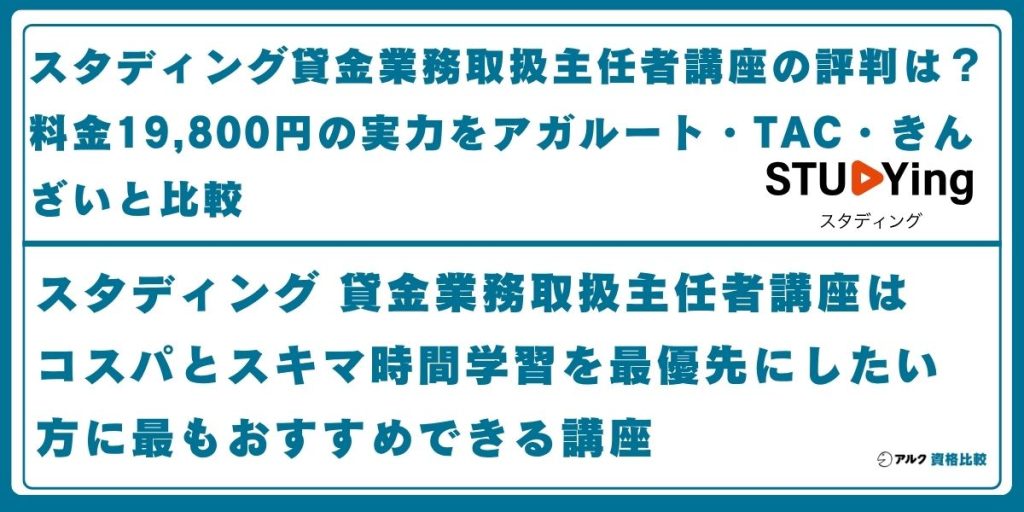 スタディング 貸金業務取扱主任者