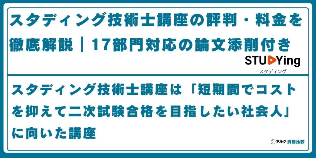 スタディング 技術士