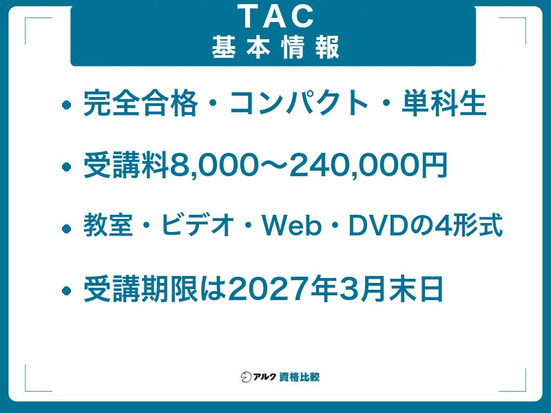 2026年最新】TAC電験三種講座の評判は？料金・合格実績・他社比較で