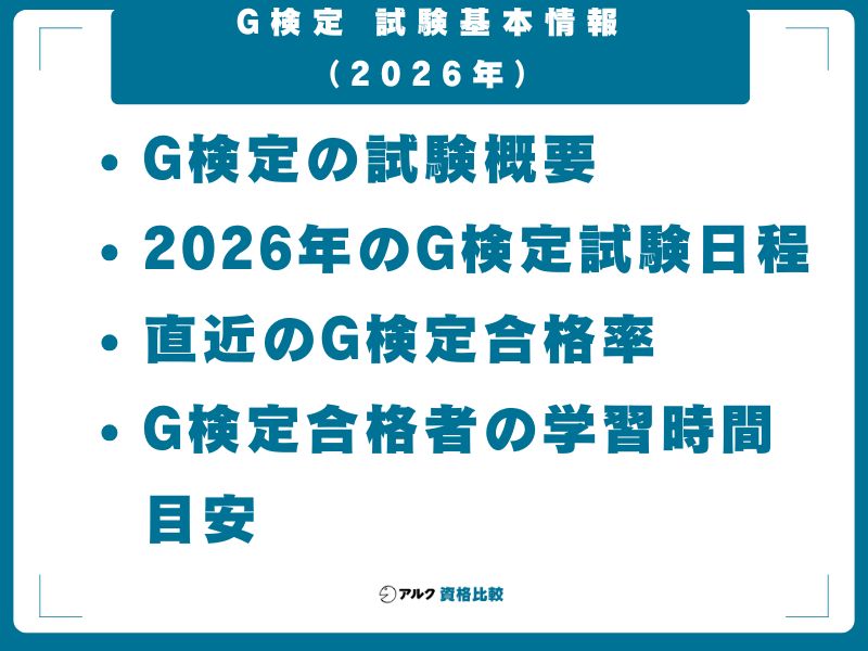 G検定 試験基本情報(2026年)