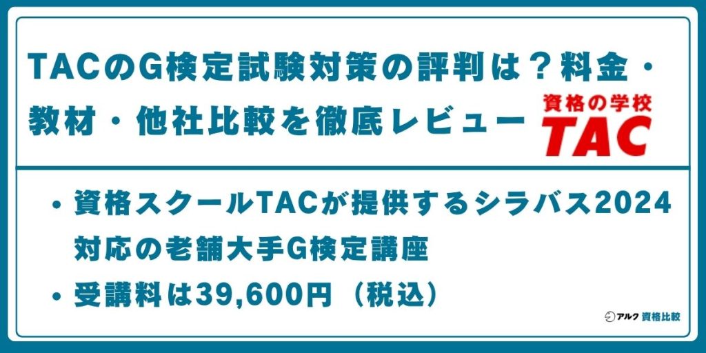 TAC G検定