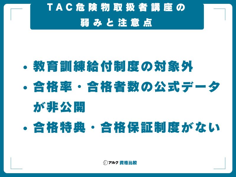TAC危険物取扱者講座の弱みと注意点