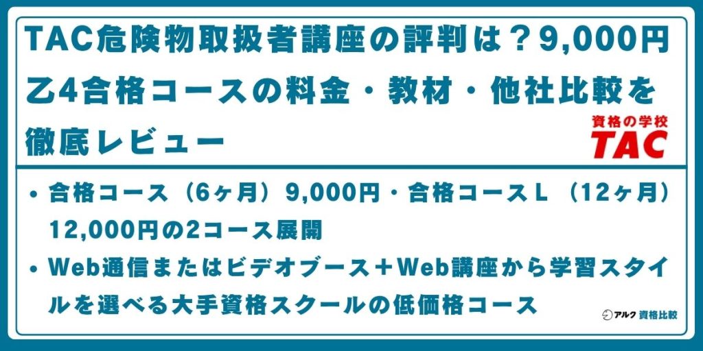 TAC 危険物取扱者