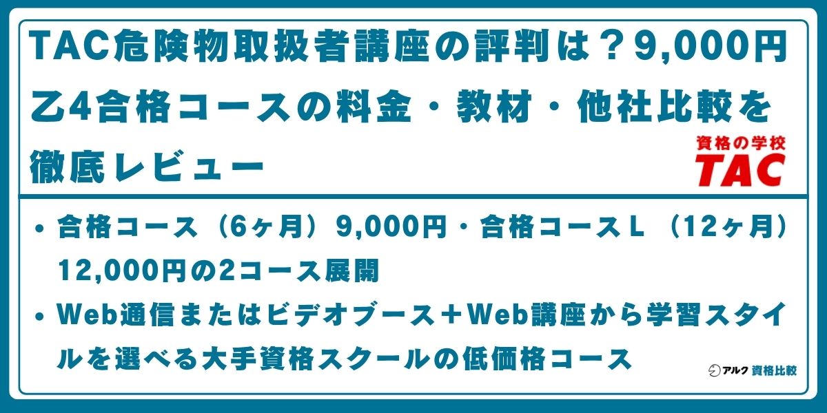 TAC 危険物取扱者