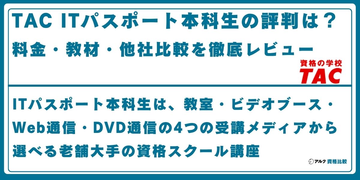 TAC ITパスポート