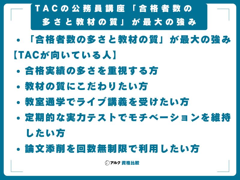 【結論】TACの公務員講座は「合格者数の多さと教材の質」が最大の強み|ただし面接予約には注意