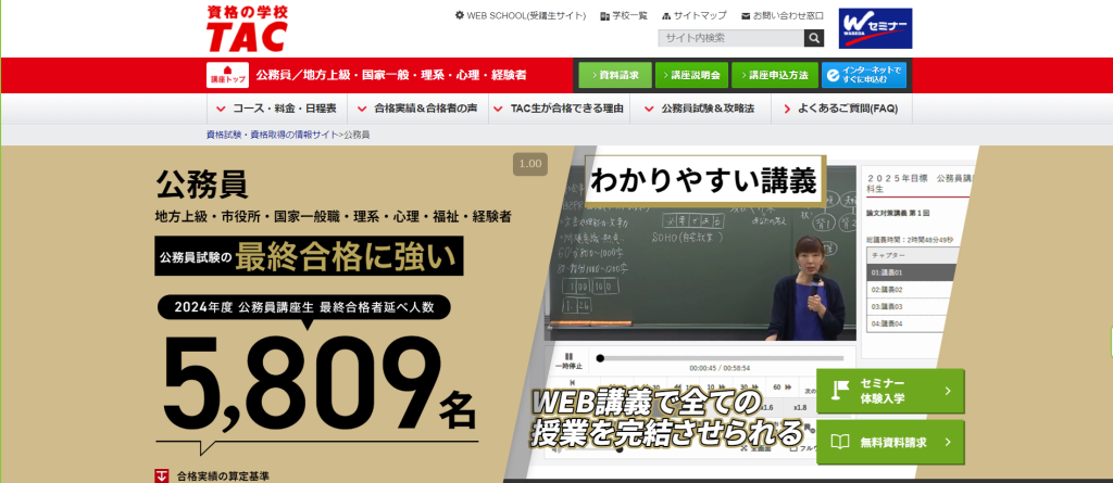 TACの公務員講座とは?基本情報と特徴