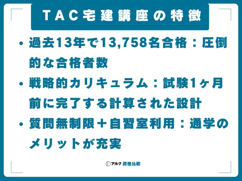 TAC宅建講座の特徴|40年の実績を支える3つの強み