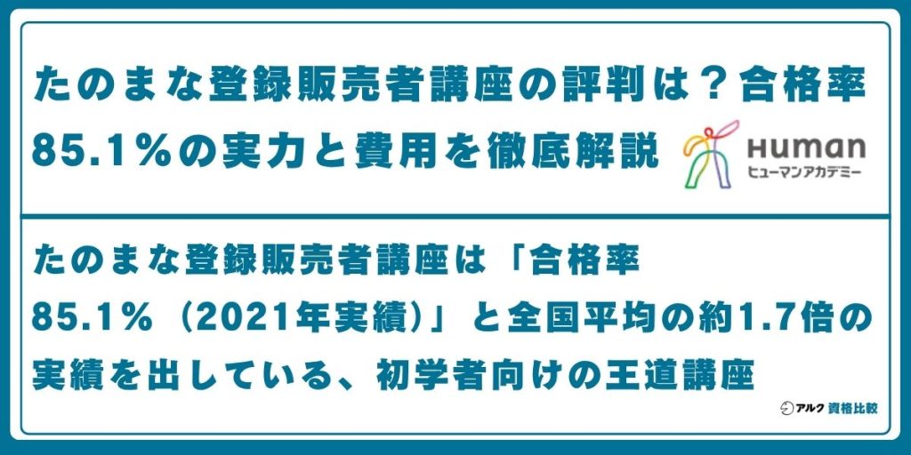 たのまな 登録販売者