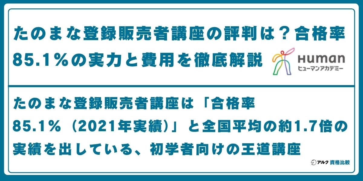 たのまな 登録販売者