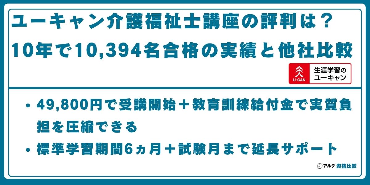 ユーキャン 介護福祉士
