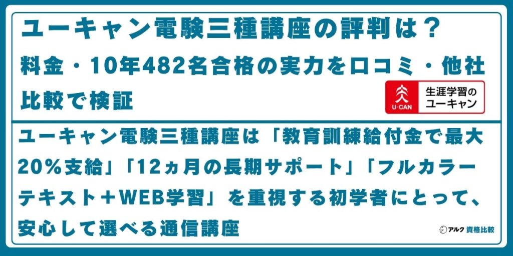 ユーキャン 電験 3種