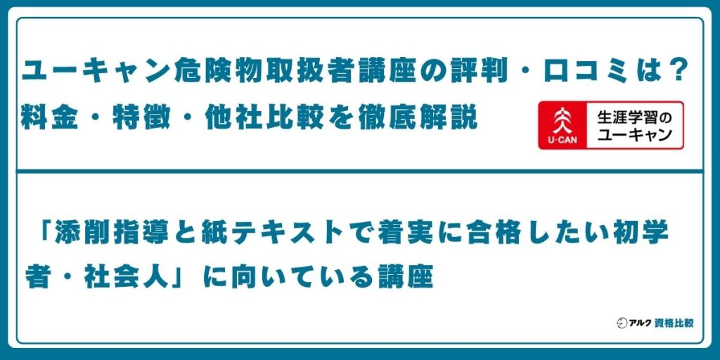 ユーキャン 危険物取扱者