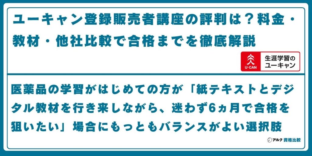 ユーキャン 登録販売者