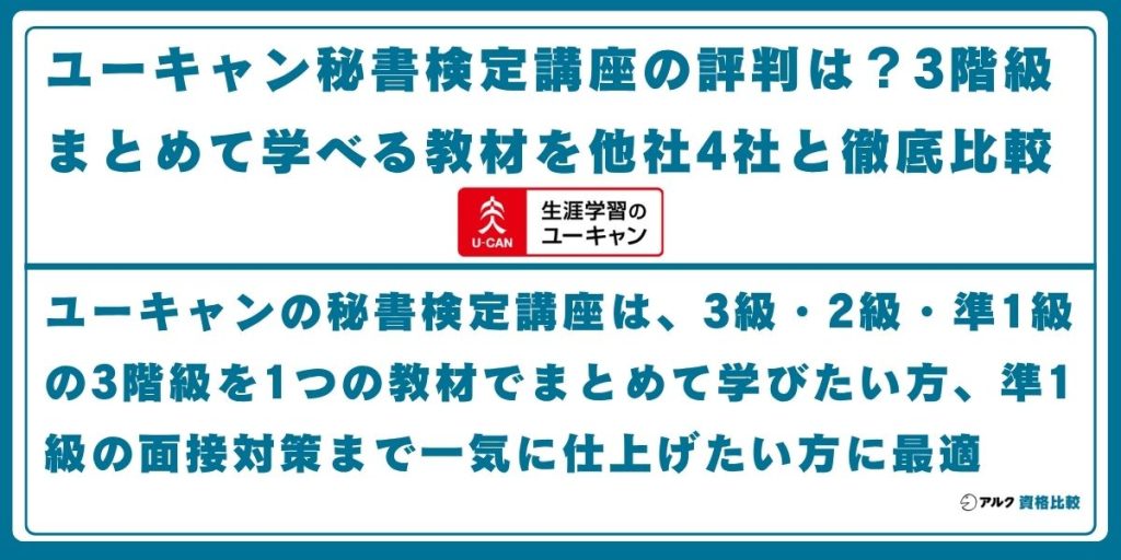 ユーキャン 秘書検定