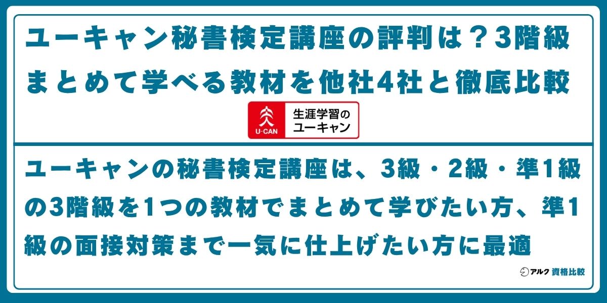 ユーキャン 秘書検定