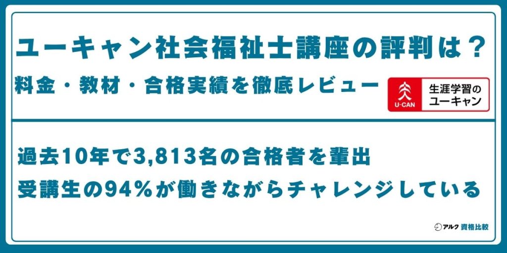 ユーキャン 社会福祉士