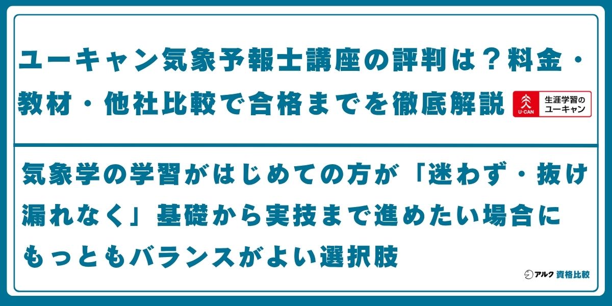 ユーキャン 気象予報士