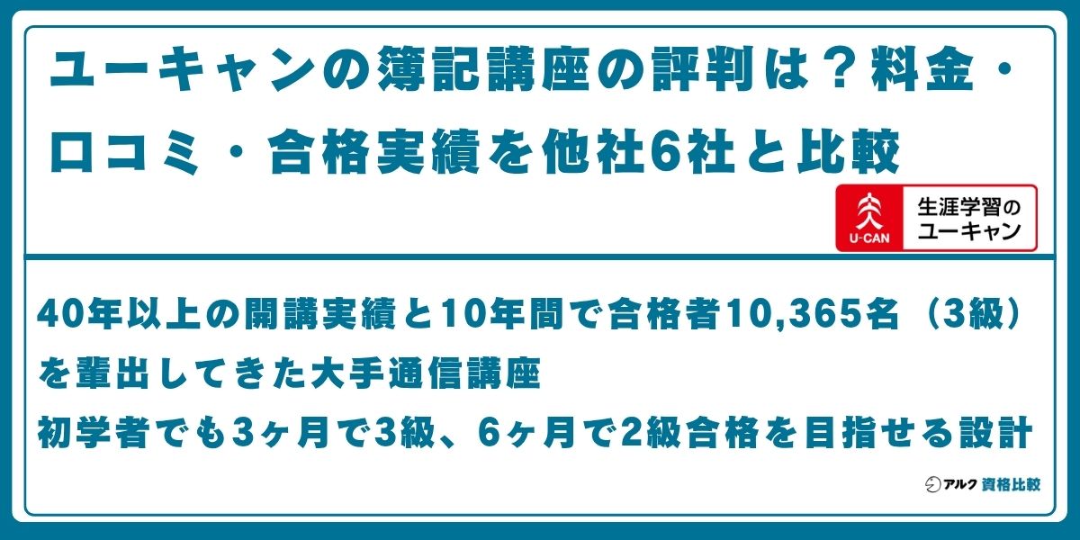 ユーキャン 簿記