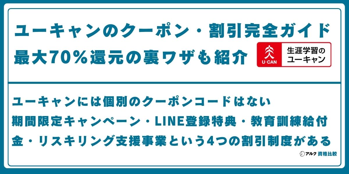 ユーキャン クーポン