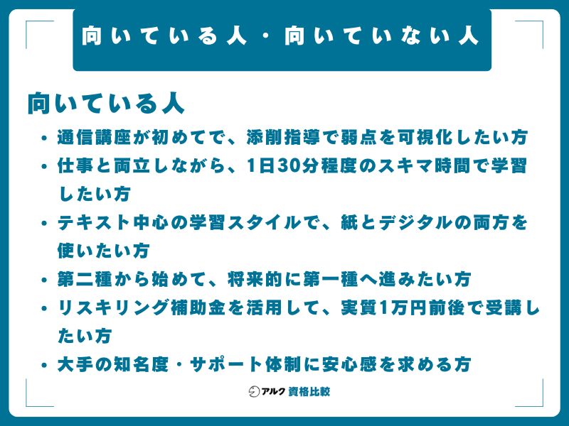 向いている人・向いていない人