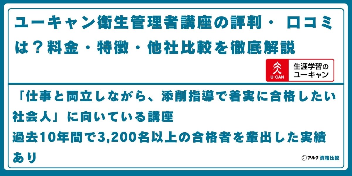 ユーキャン 衛生管理者