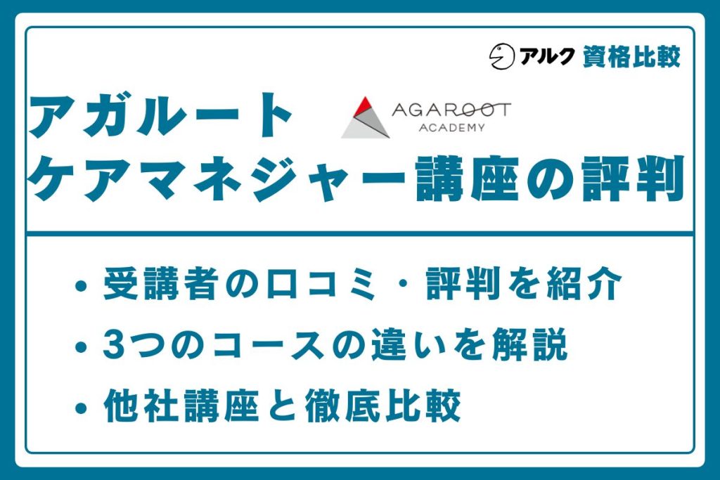 アガルート ケアマネージャー