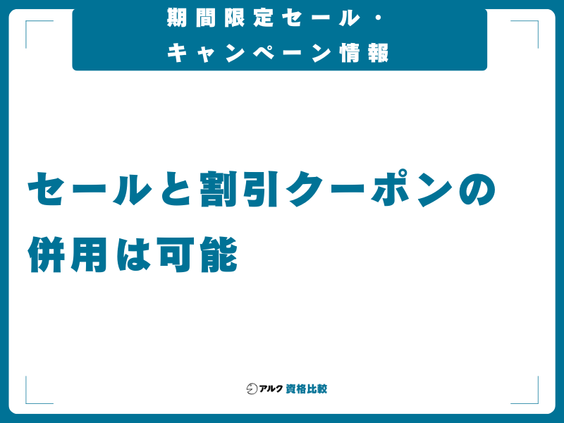 期間限定セール・キャンペーン情報