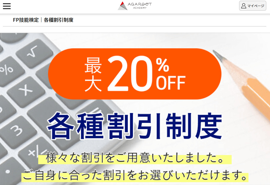 アガルートFP講座のキャンペーン