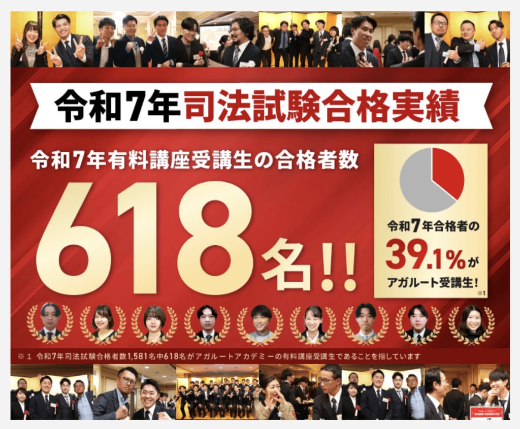 アガルート 司法試験