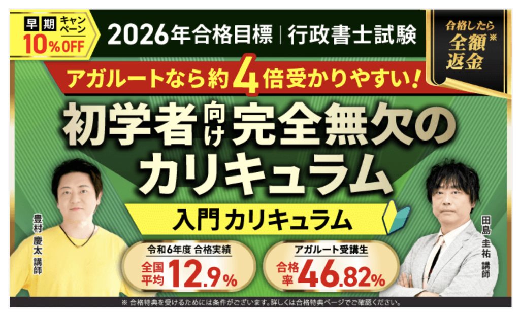 アガルート 行政書士