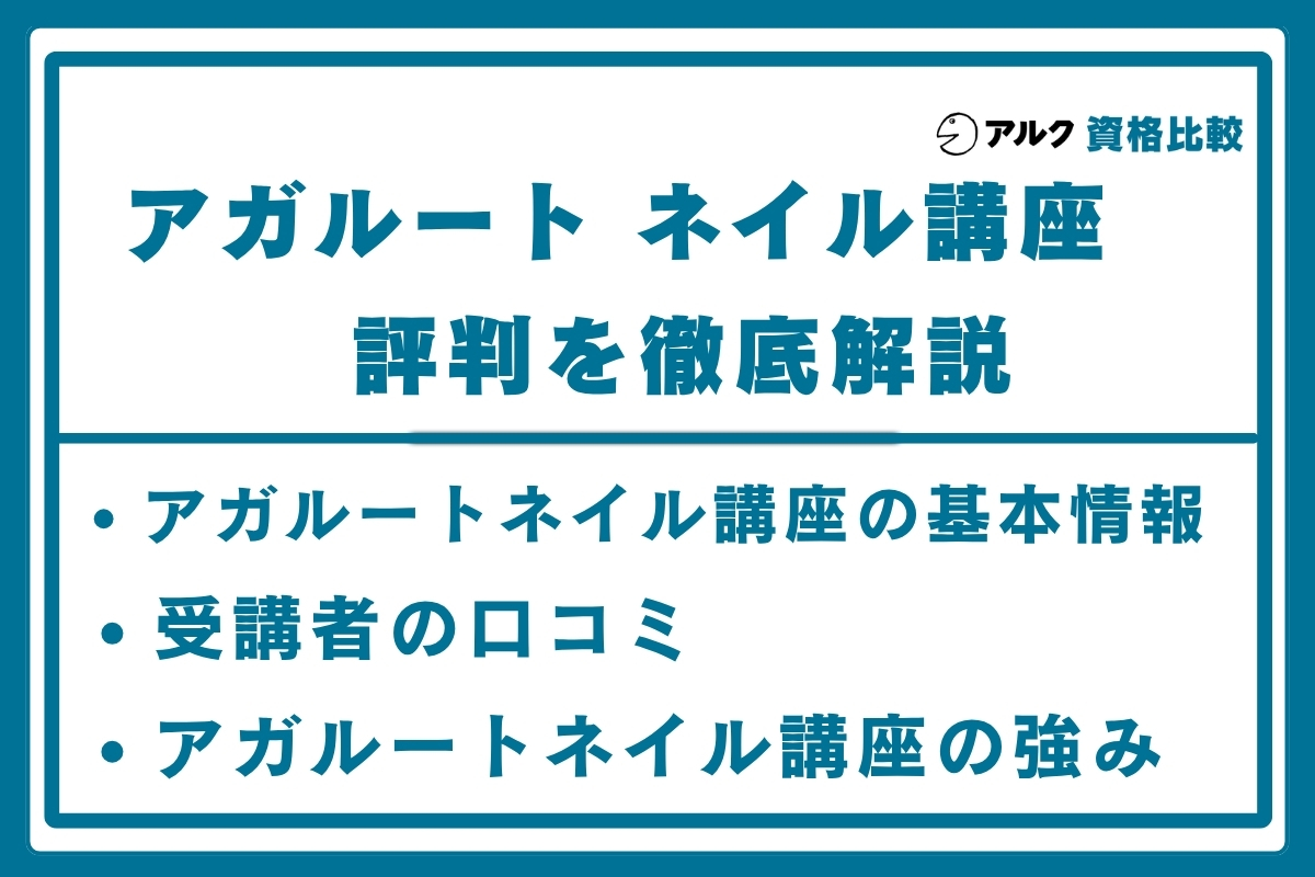 アガルート ネイル