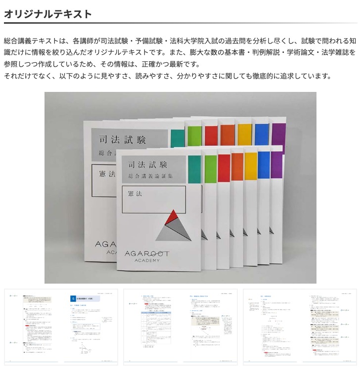 アガルート総合講義300のオリジナルテキスト。「司法試験 総合講義」と「司法試験 総合講義論証集 憲法」の冊子が科目ごとに並んでいる