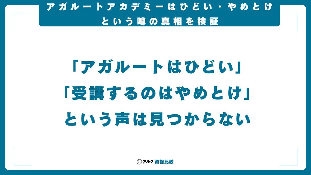 アガルート 検証