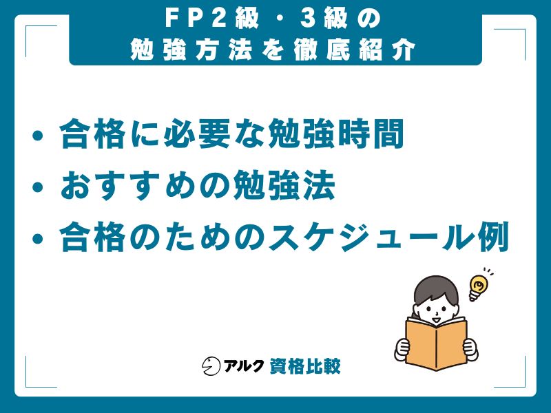 FP2級・3級 勉強方法