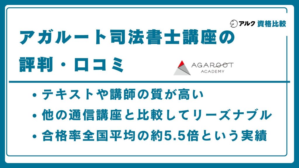 アガルート 司法書士