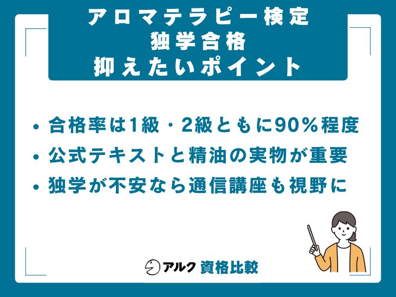 アロマテラピー検定は独学で合格できる?結論から解説