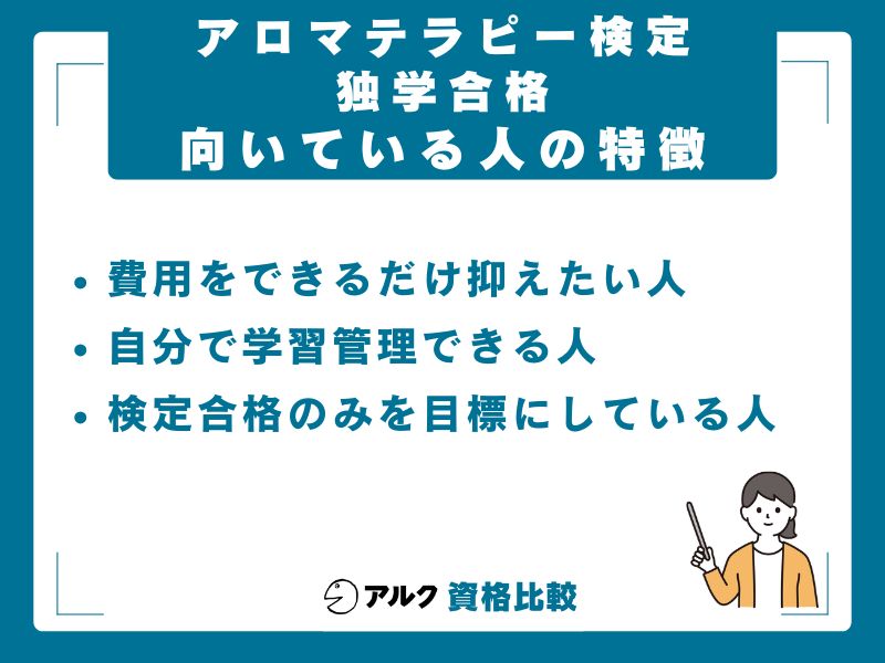 独学が向く人・通信講座が向く人