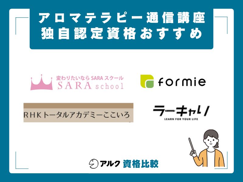 【検定以外の選択肢編】独自認定資格の通信講座4社
