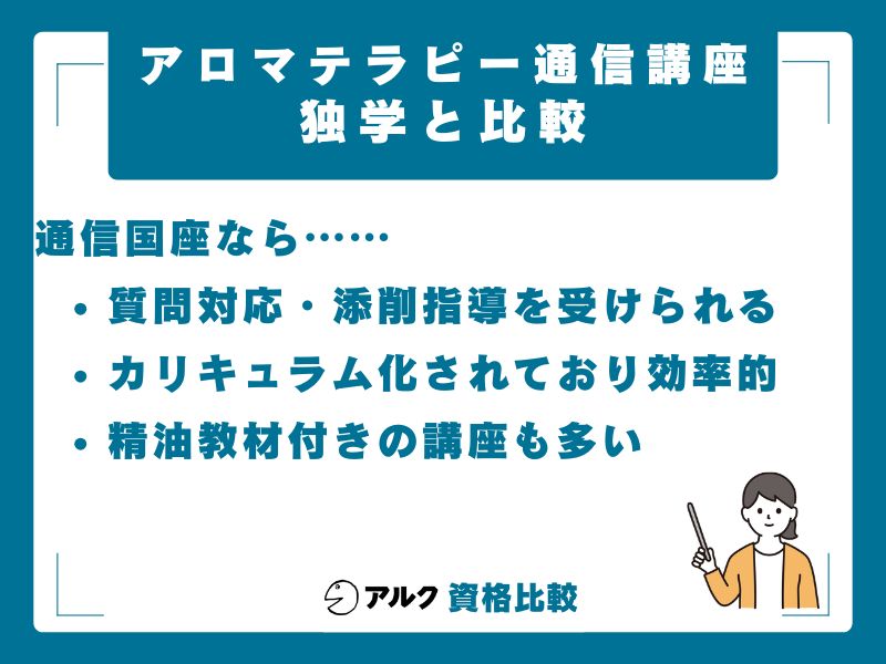 独学と通信講座どちらがおすすめ?