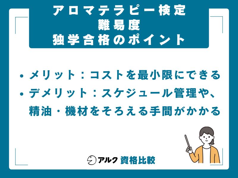アロマテラピー検定は独学で合格できる?