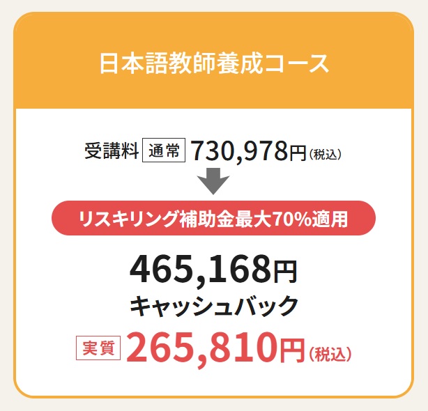 2026年】ヒューマンアカデミー日本語教師の評判は？費用・給付金を解説