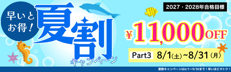 TAC 公務員講座 キャンペーン