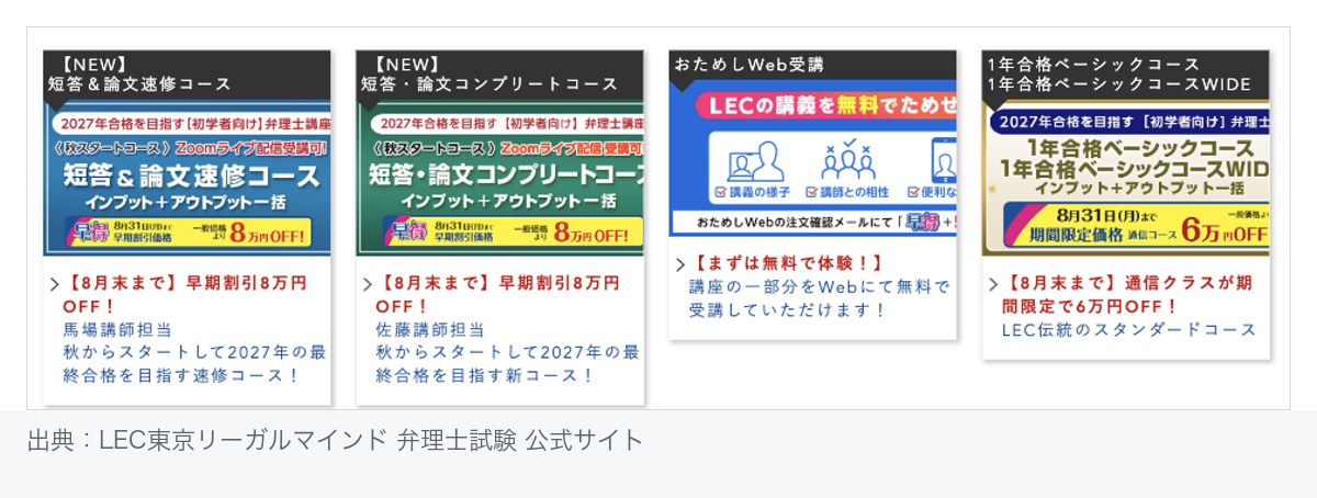 LEC弁理士講座の2026年8月末までの早期割引8万円OFFと通信クラス6万円OFFの告知