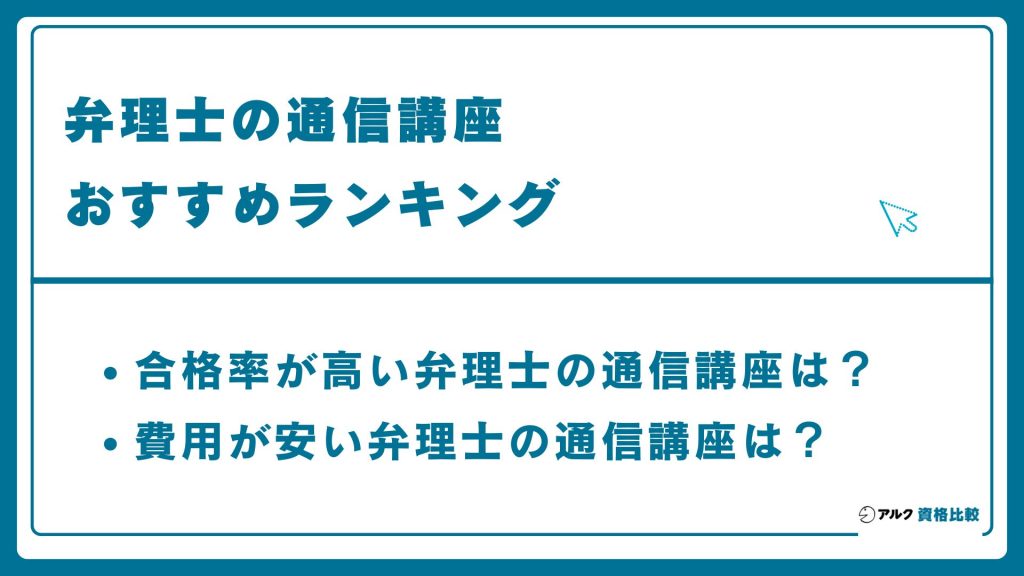 弁理士の通信講座・予備校のおすすめランキング
