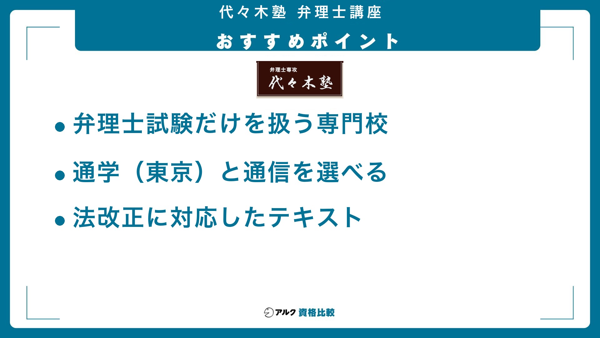 代々木塾は弁理士試験だけを扱う専門校だったが2025年5月に閉業を告知