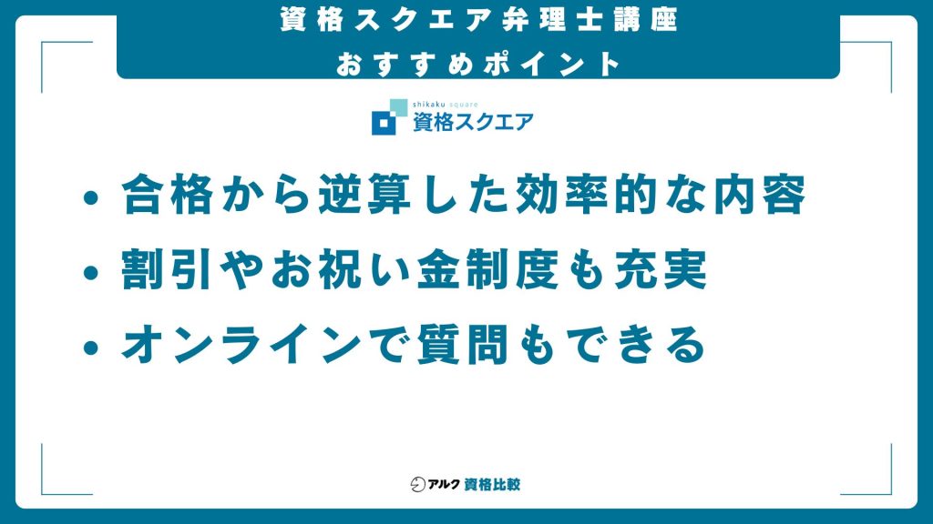 資格スクエアの弁理士講座