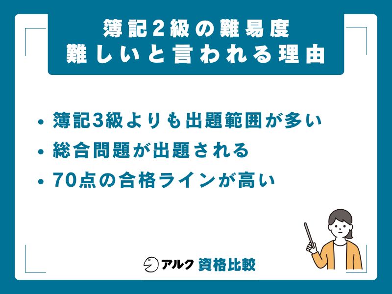 簿記2級が難しいと言われる5つの理由