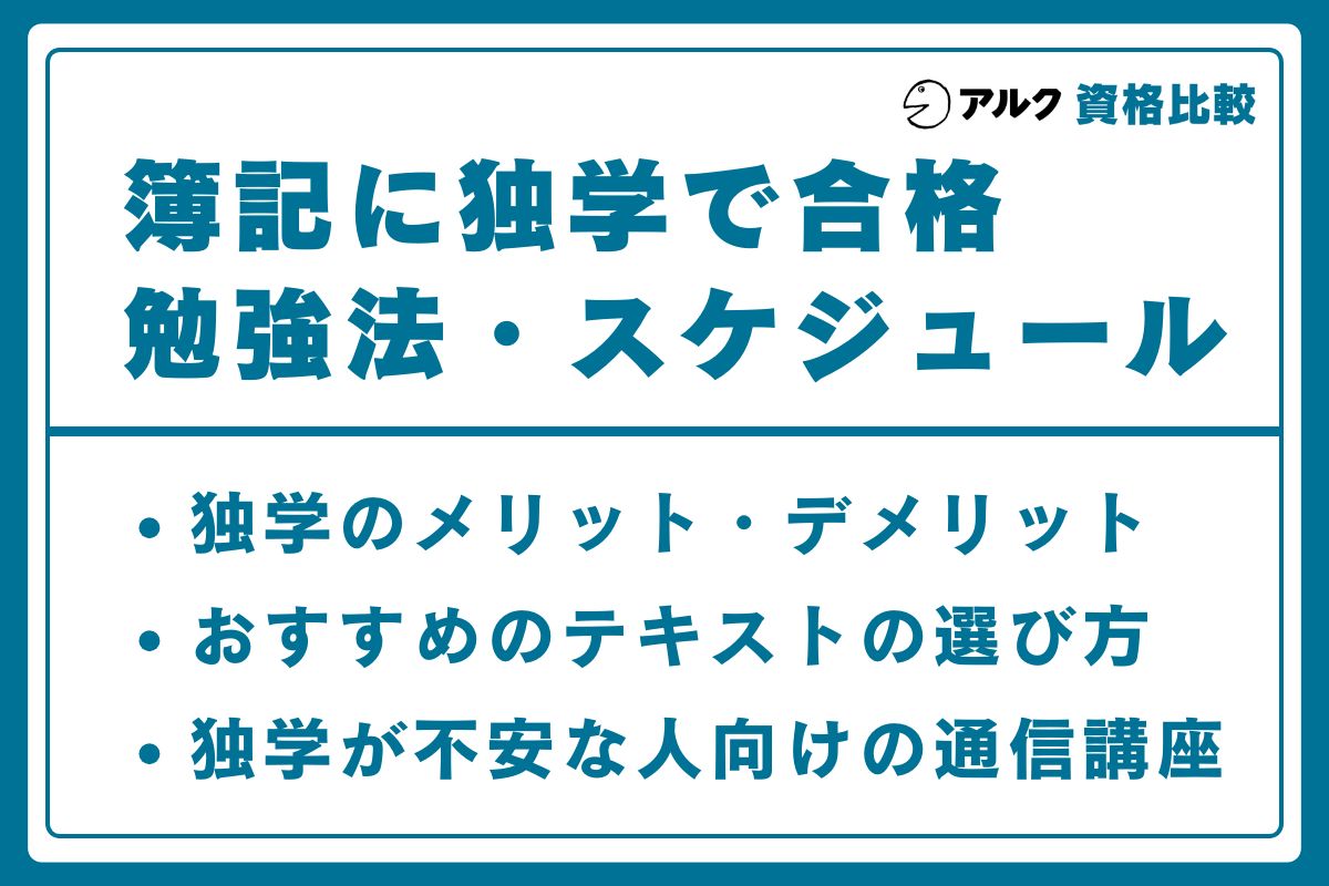 簿記 独学