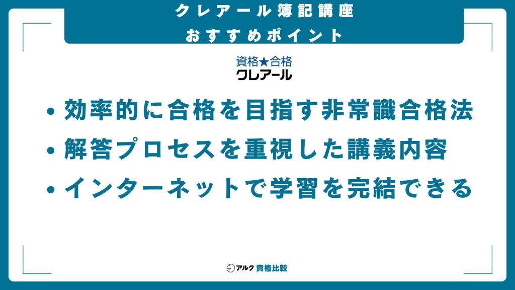 簿記講座のおすすめポイント